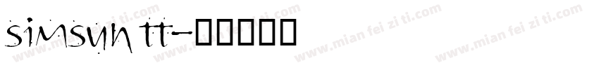 simsun tt字体转换